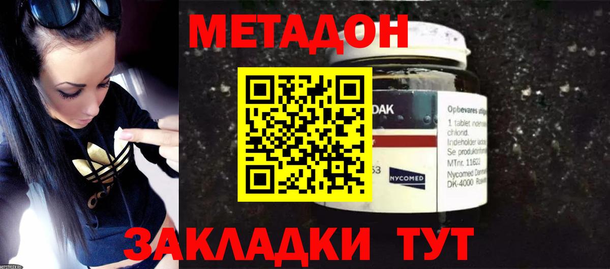 МЕТАДОН белоснежный Каспийск
